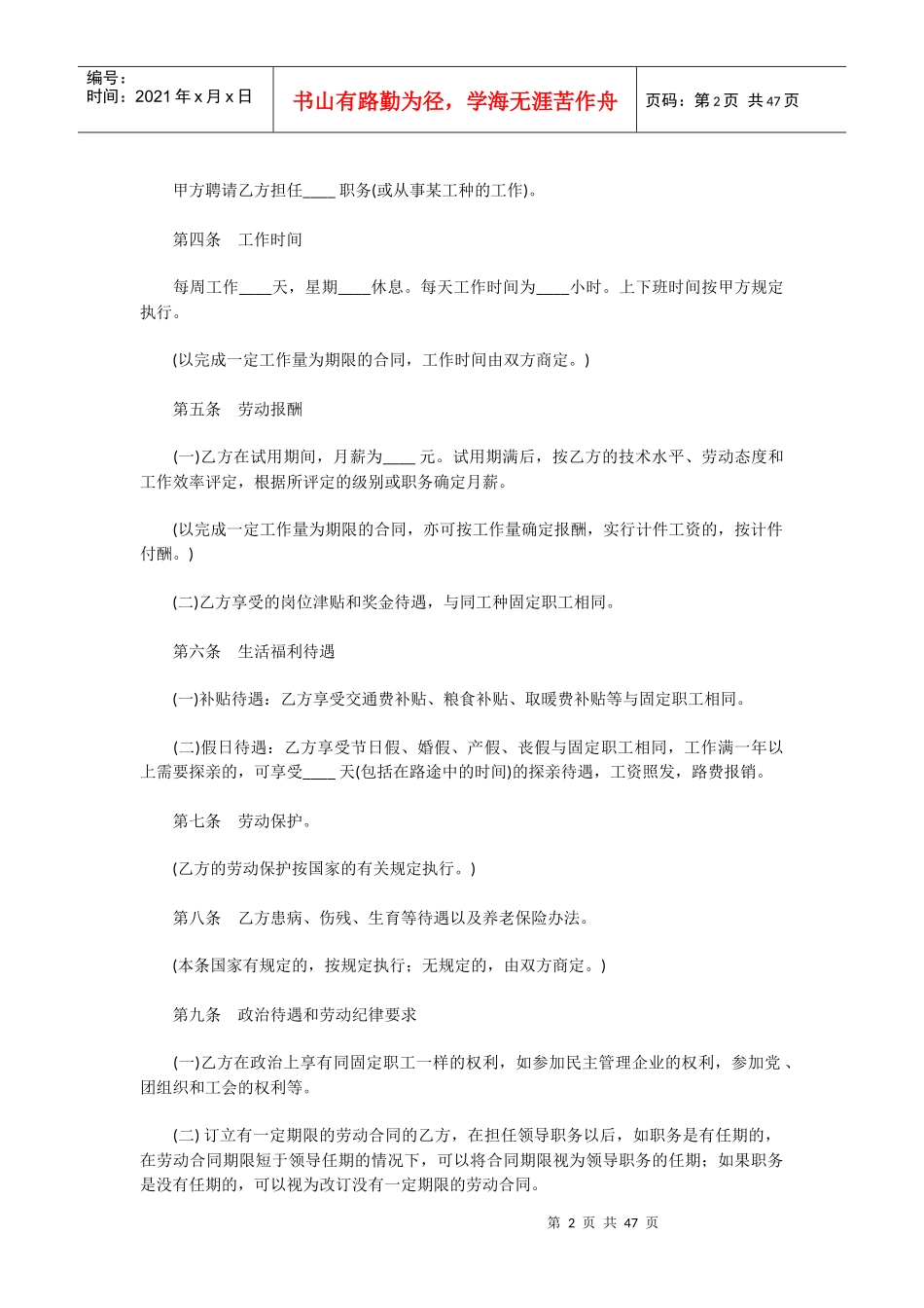 劳动合同范本7146_第2页