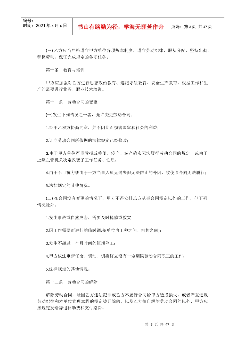 劳动合同范本7146_第3页