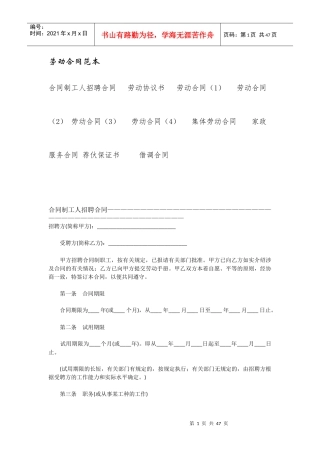 劳动合同范本7146