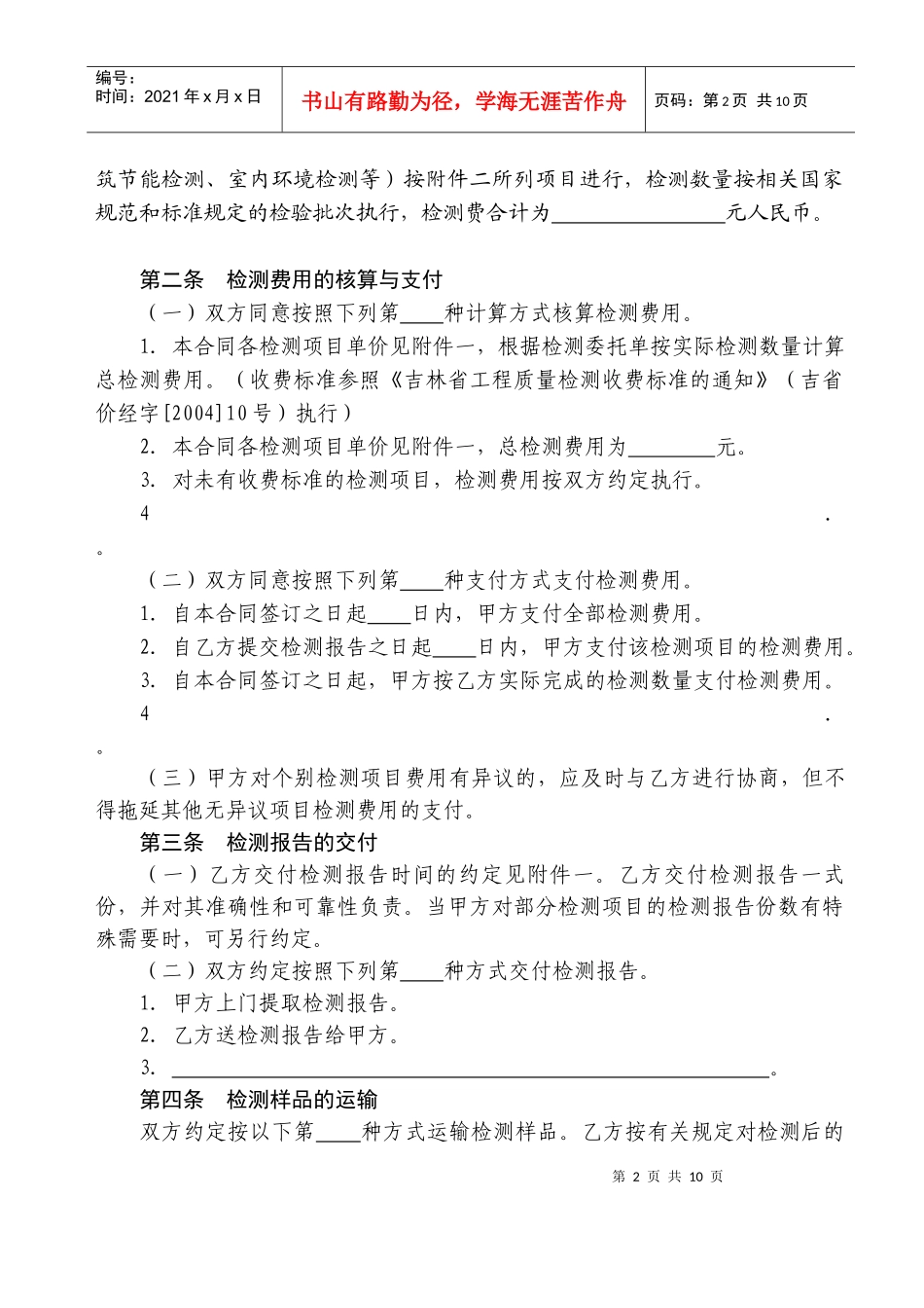 吉林省建设工程检测合同_第2页