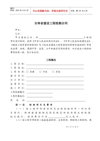 吉林省建设工程检测合同