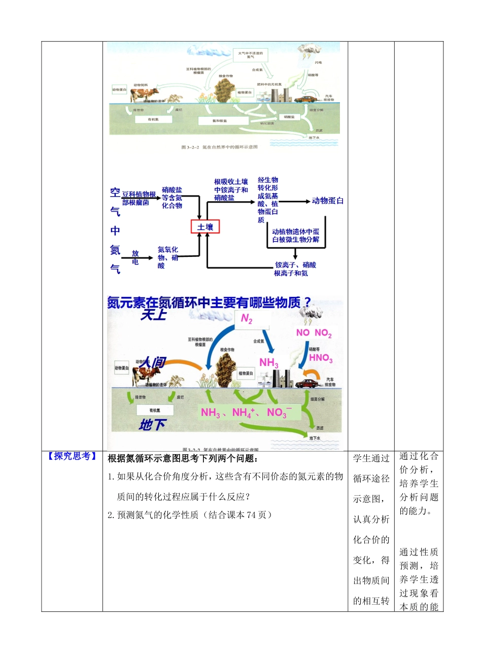 高中化学 第三章 第2节 碳的循环 第1课时 自然界中氮的循环教案 鲁科版必修1-鲁科版高一必修1化学教案_第2页