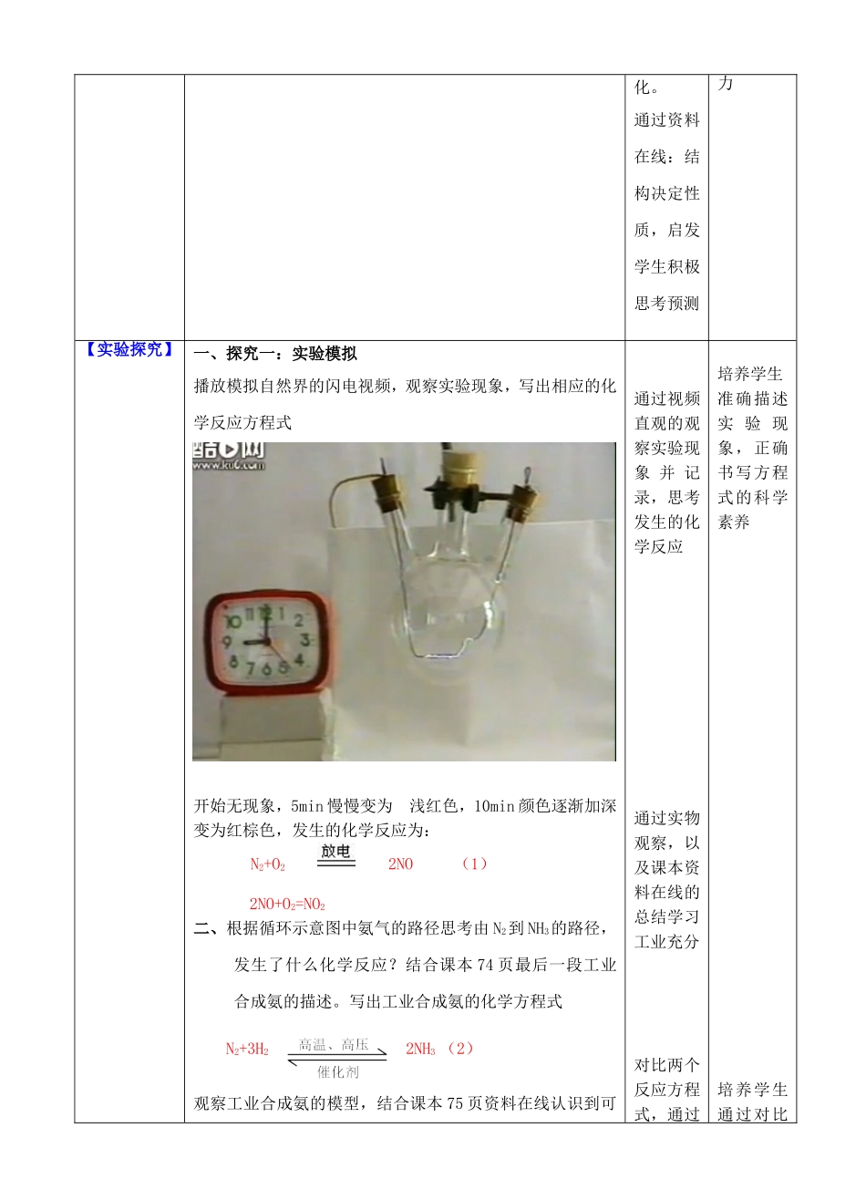 高中化学 第三章 第2节 碳的循环 第1课时 自然界中氮的循环教案 鲁科版必修1-鲁科版高一必修1化学教案_第3页