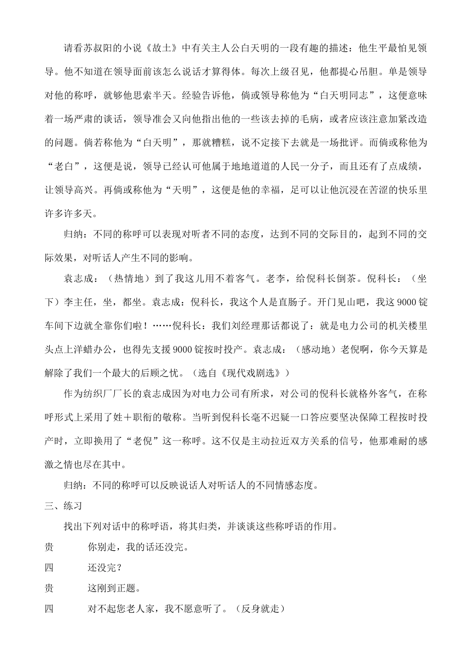 高中语文 第4单元 你是谁？我是谁？第一学时教案 鲁教版选修《语言的运用》_第2页