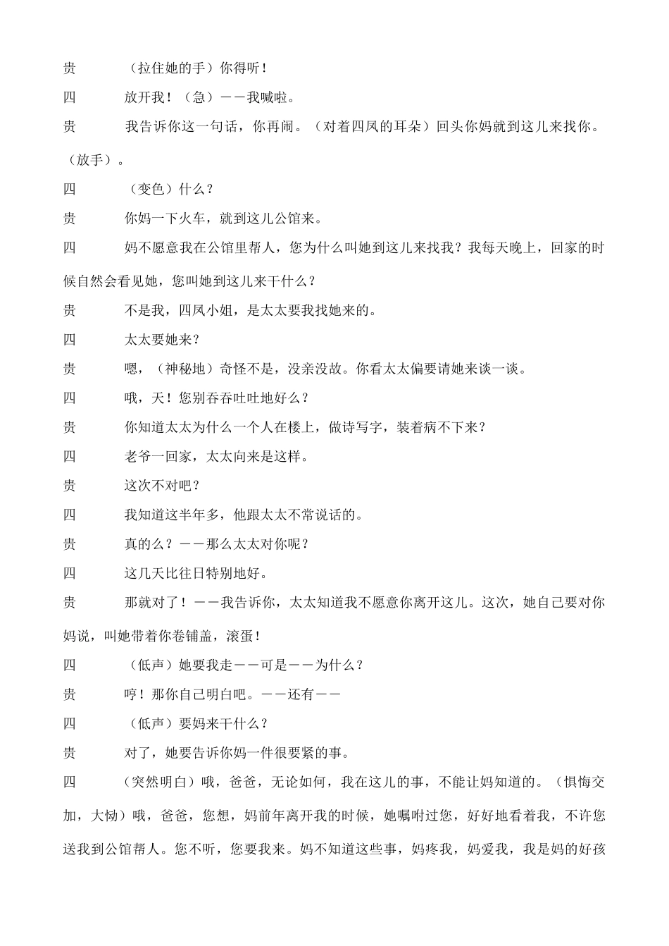 高中语文 第4单元 你是谁？我是谁？第一学时教案 鲁教版选修《语言的运用》_第3页