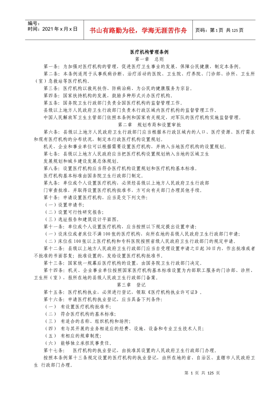 常用卫生法律法规汇编_第2页