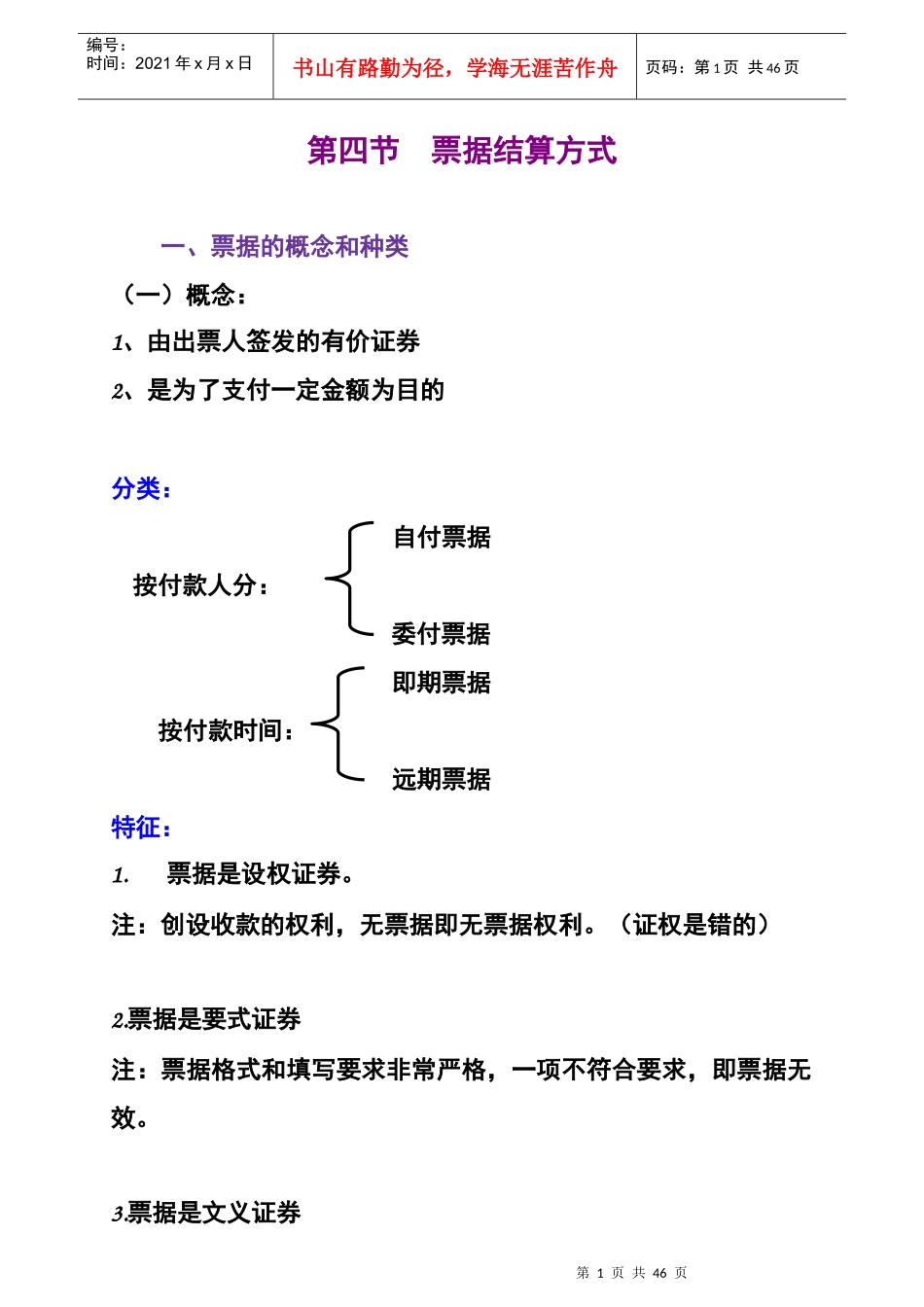 财经法规24_第1页