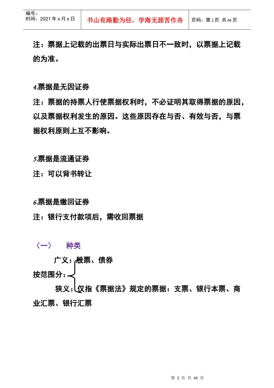 财经法规24_第2页