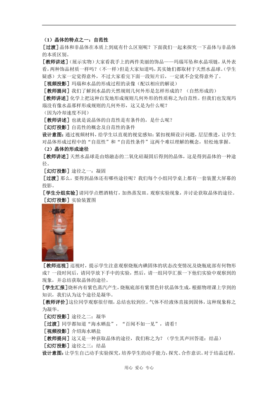 高中化学《晶体的结构与性质》《晶体的常识》教学设计_第2页