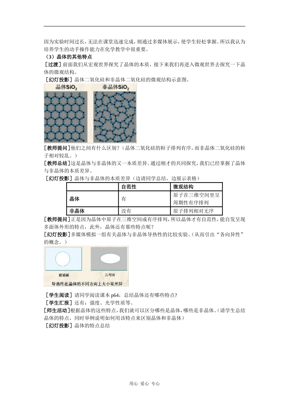 高中化学《晶体的结构与性质》《晶体的常识》教学设计_第3页