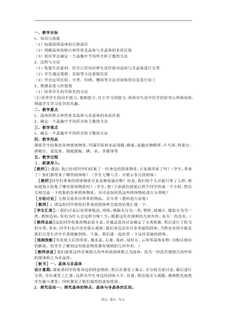 高中化学《晶体的结构与性质》《晶体的常识》教学设计