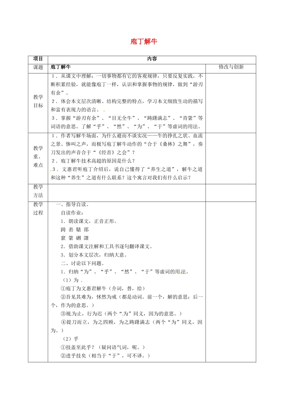 高中语文 庖丁解牛教案 新人教版选修《中国古代诗歌散文欣赏》-新人教版高二《中国古代诗歌散文欣赏》语文教案_第1页