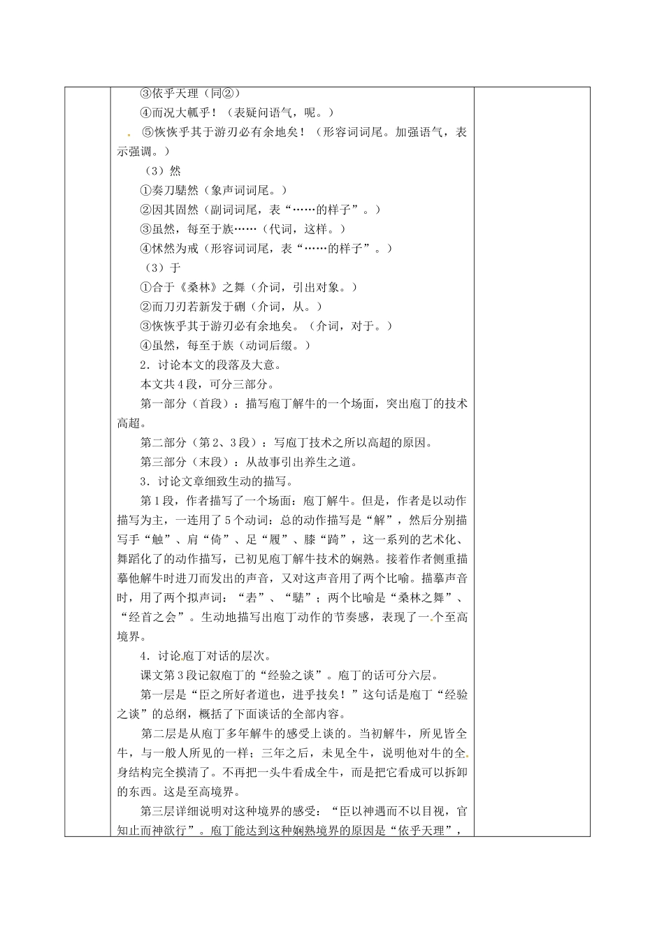 高中语文 庖丁解牛教案 新人教版选修《中国古代诗歌散文欣赏》-新人教版高二《中国古代诗歌散文欣赏》语文教案_第2页