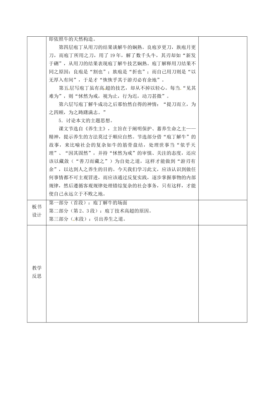 高中语文 庖丁解牛教案 新人教版选修《中国古代诗歌散文欣赏》-新人教版高二《中国古代诗歌散文欣赏》语文教案_第3页