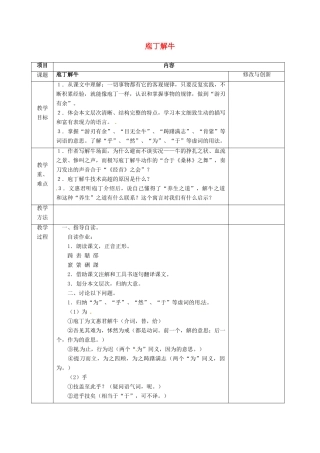高中语文 庖丁解牛教案 新人教版选修《中国古代诗歌散文欣赏》-新人教版高二《中国古代诗歌散文欣赏》语文教案