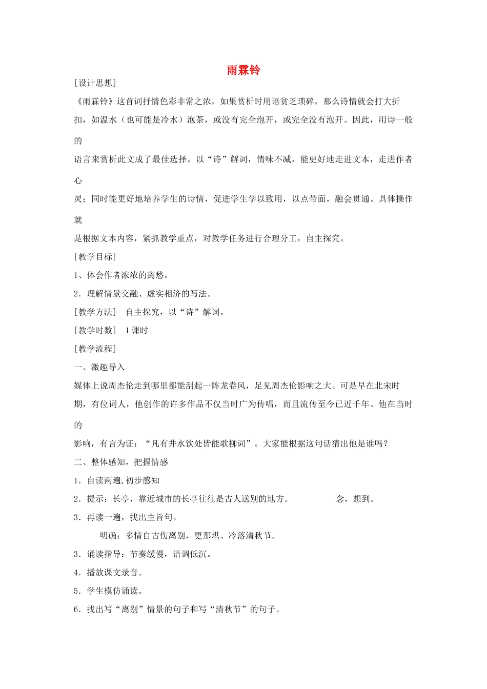 高中语文 蜀道难教案6 苏教版必修4-苏教版高一必修4语文教案_第1页