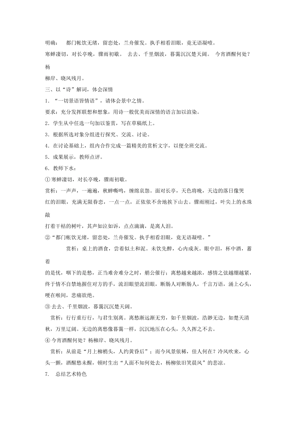 高中语文 蜀道难教案6 苏教版必修4-苏教版高一必修4语文教案_第2页