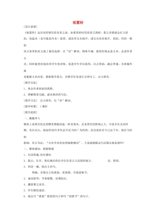高中语文 蜀道难教案6 苏教版必修4-苏教版高一必修4语文教案