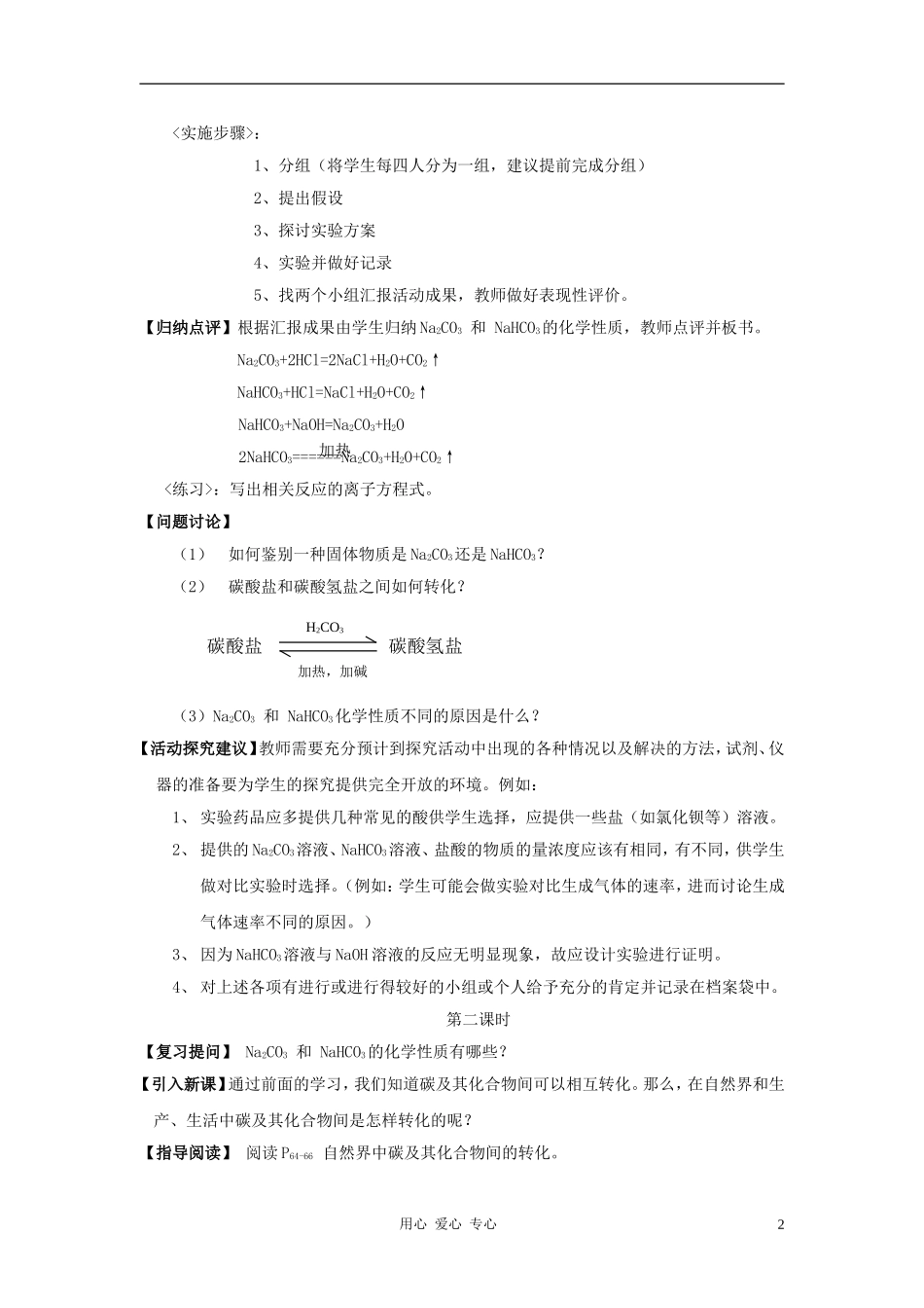 高中化学 第3章 自然界中的元素 第1节 碳的多样性教案 鲁科版必修1_第2页