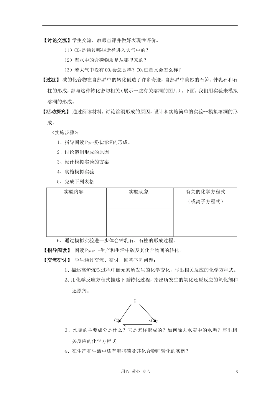 高中化学 第3章 自然界中的元素 第1节 碳的多样性教案 鲁科版必修1_第3页