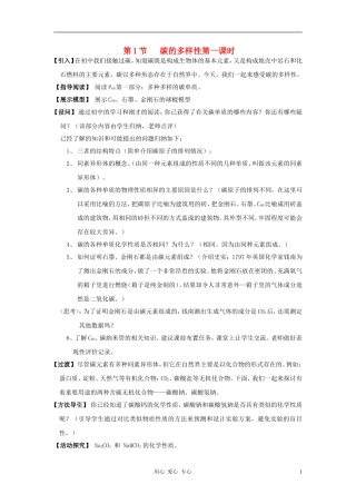 高中化学 第3章 自然界中的元素 第1节 碳的多样性教案 鲁科版必修1