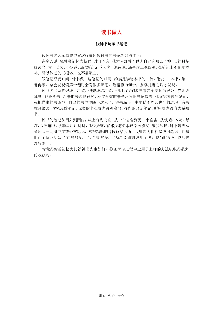 读书做人（谈中国诗）_第1页