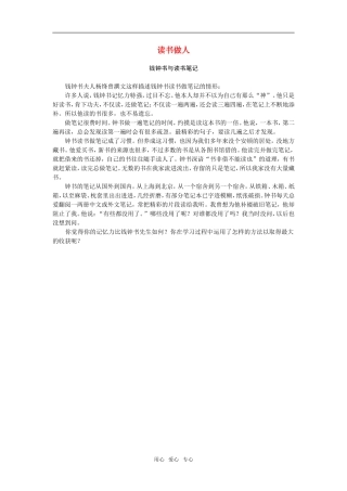 读书做人（谈中国诗）