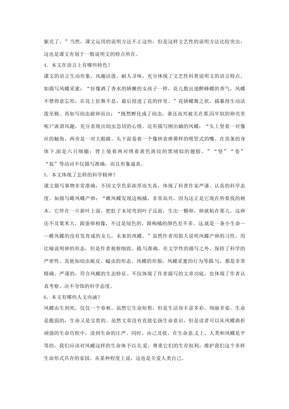 高中语文 第四单元 凤蝶外传课文精讲 新人教版必修3_第2页