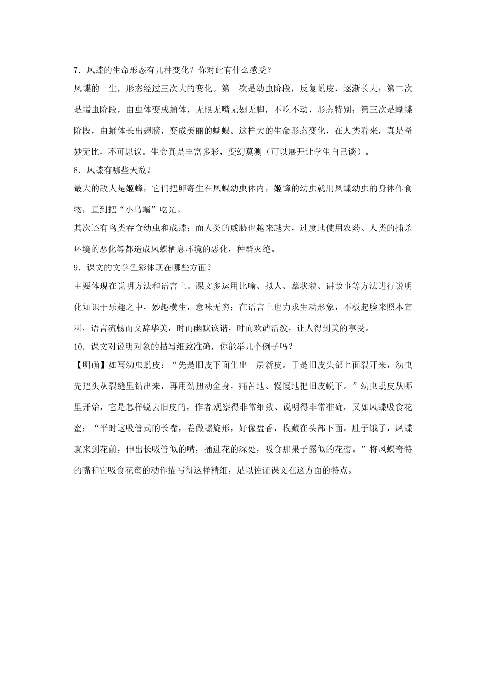 高中语文 第四单元 凤蝶外传课文精讲 新人教版必修3_第3页