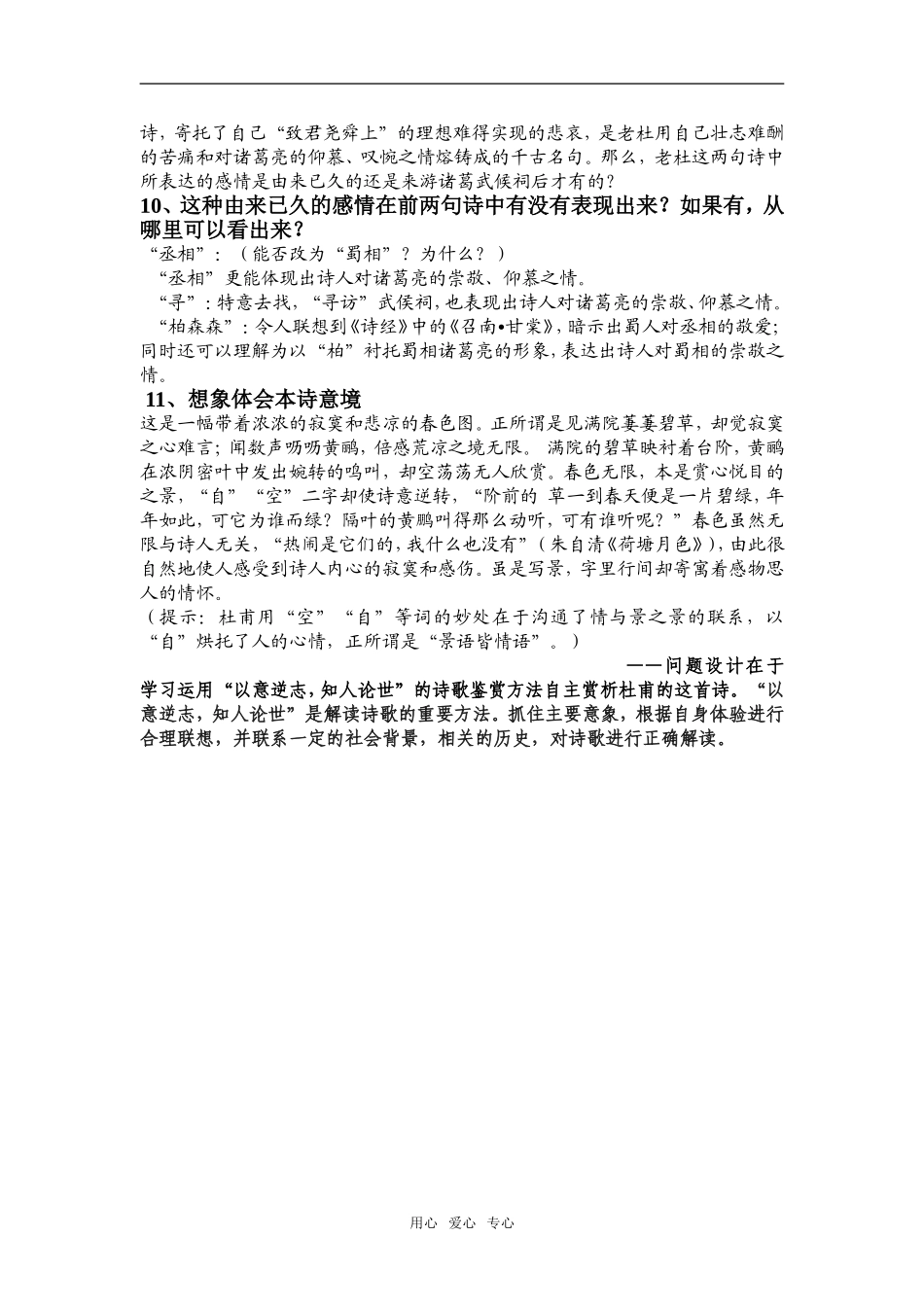 高中语文：《蜀相》自主赏析问题设计新人教版选修系列_第2页