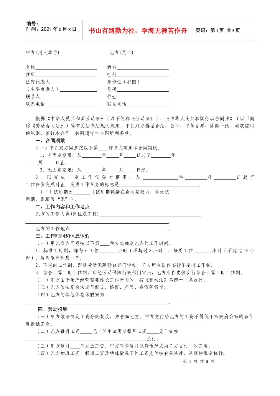 XXXX年深圳市劳动合同样本_第2页