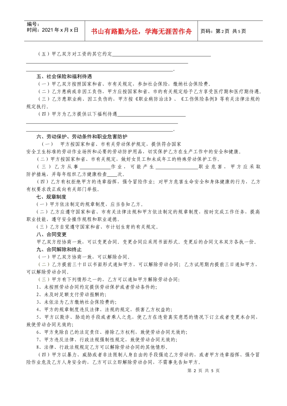 XXXX年深圳市劳动合同样本_第3页