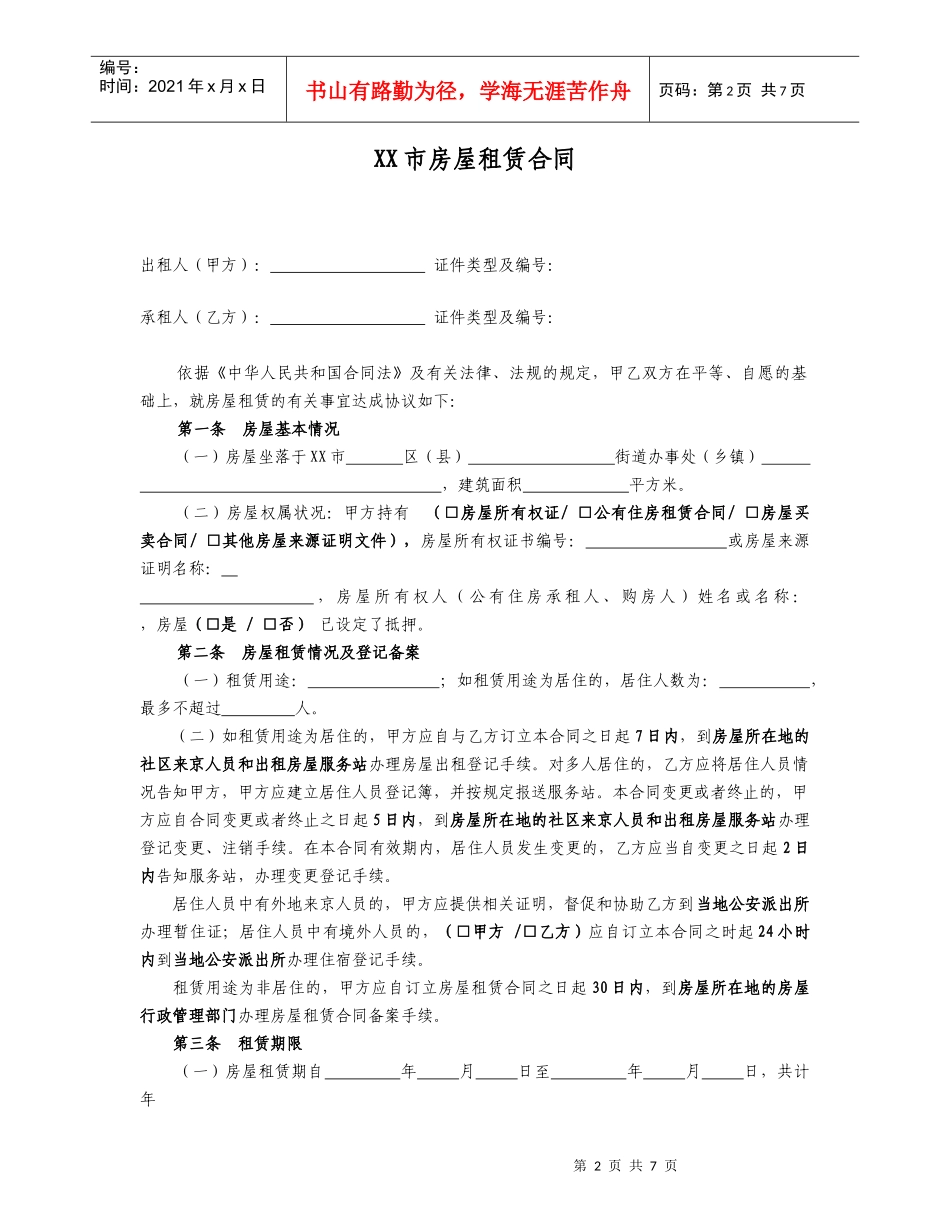 非中介租房合同_第2页