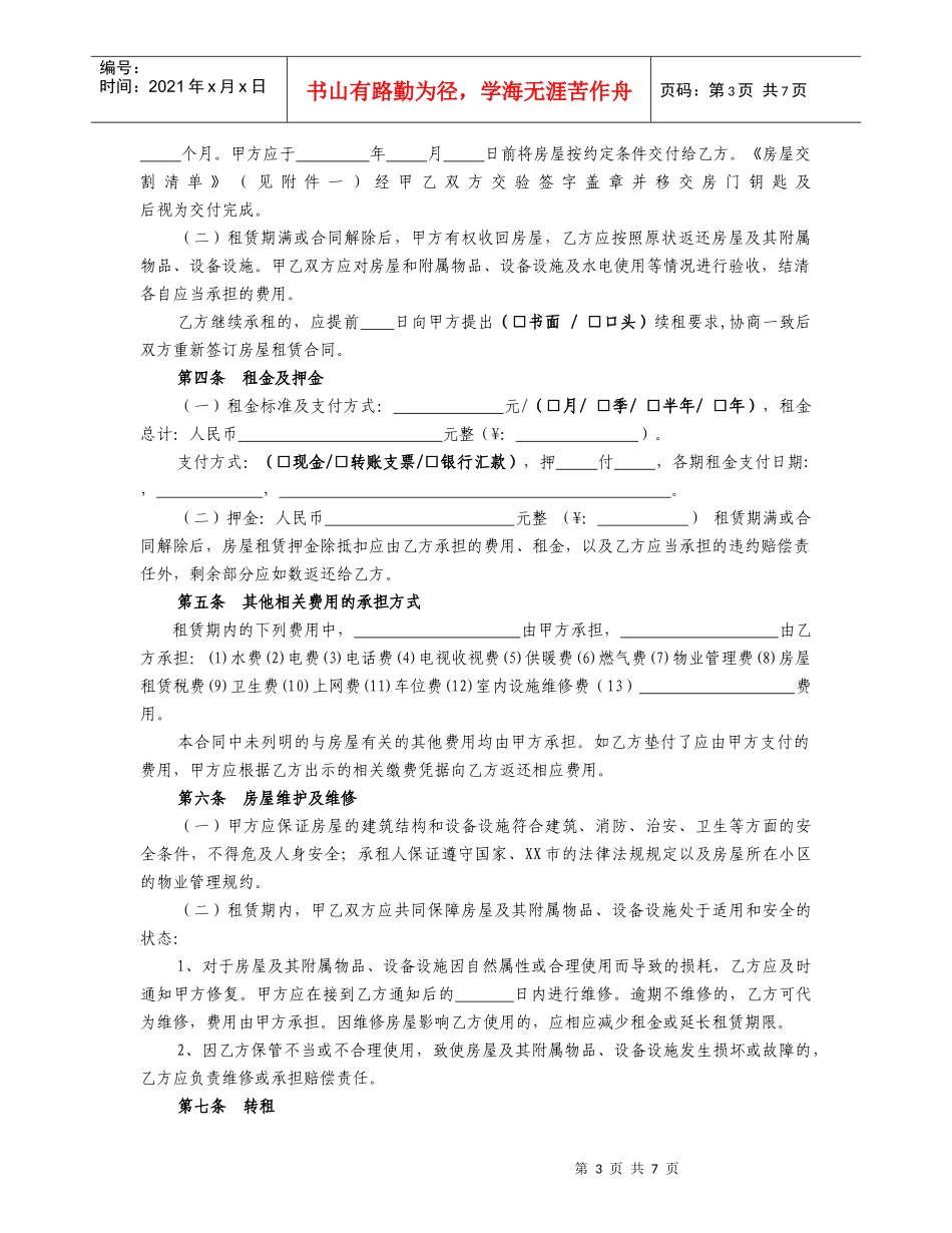 非中介租房合同_第3页