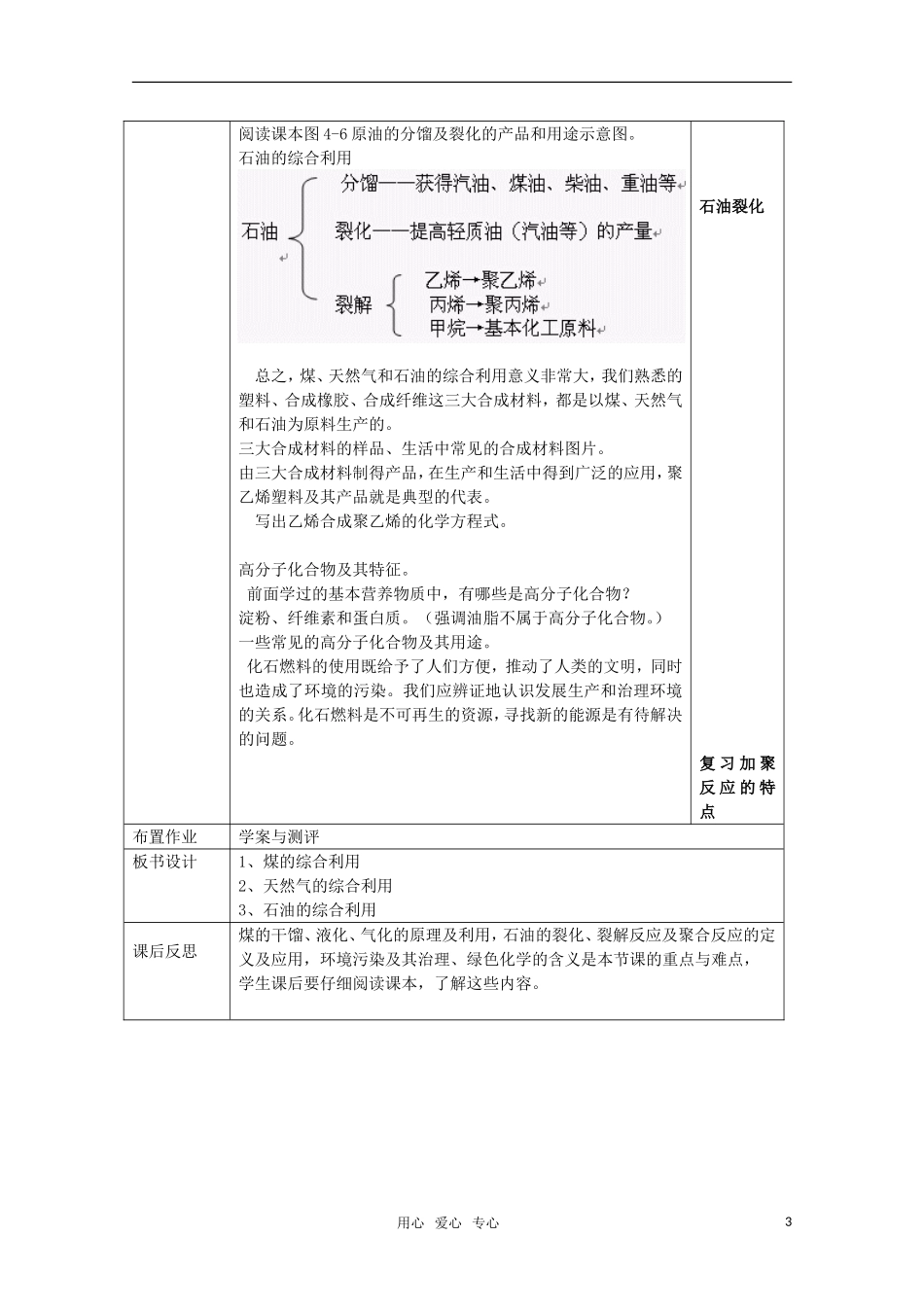 高中化学《化学与资源综合利用 环境保护》教案4 新人教版必修2_第3页