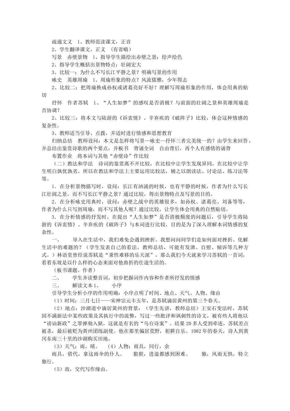 高中语文 2.5《念奴娇 赤壁怀古》说课稿 新人教版必修4_第2页