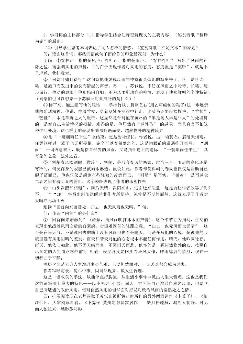 高中语文 2.5《念奴娇 赤壁怀古》说课稿 新人教版必修4_第3页