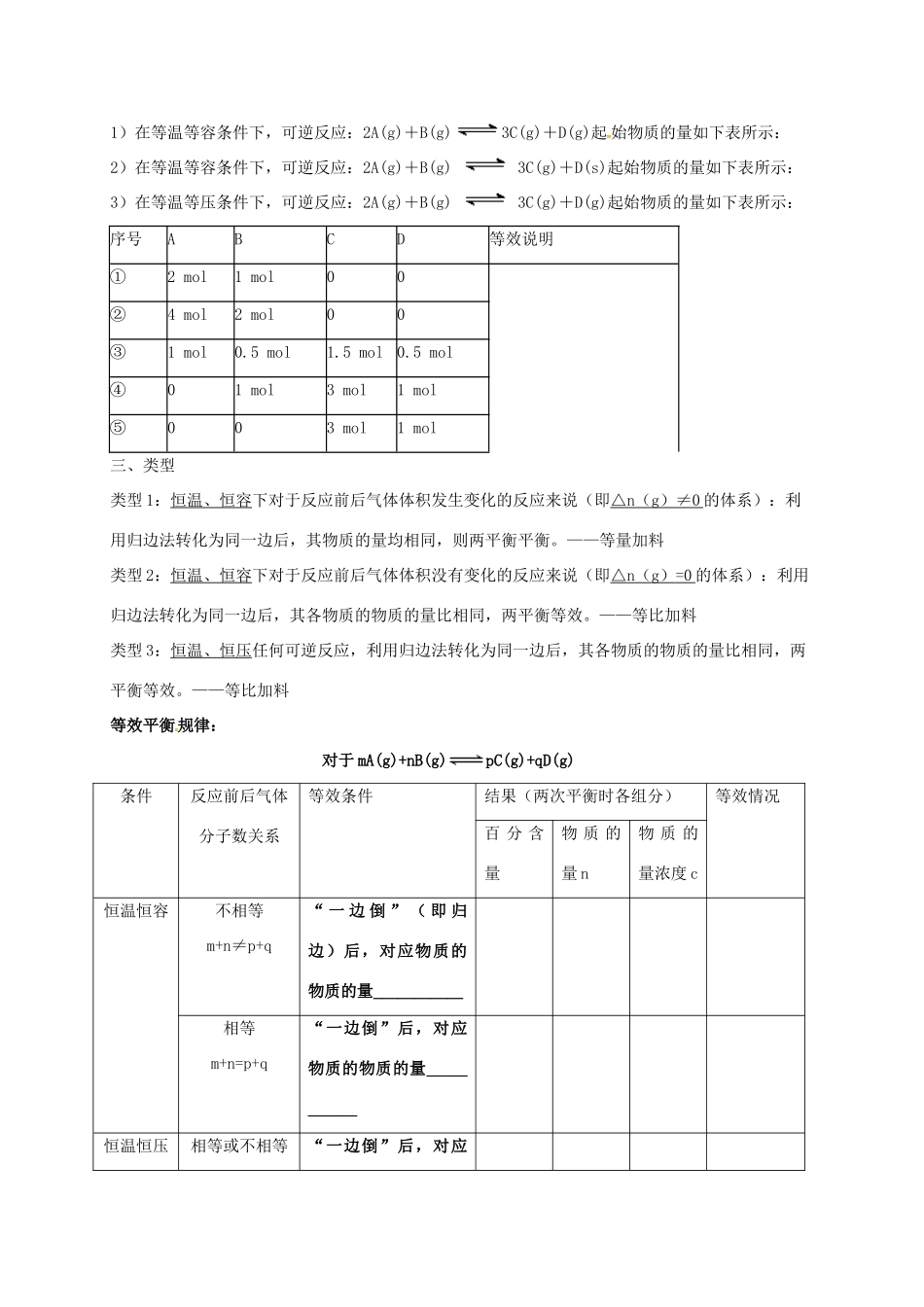 福建省永安市高考化学一轮复习 等效平衡教案-人教版高三全册化学教案_第2页