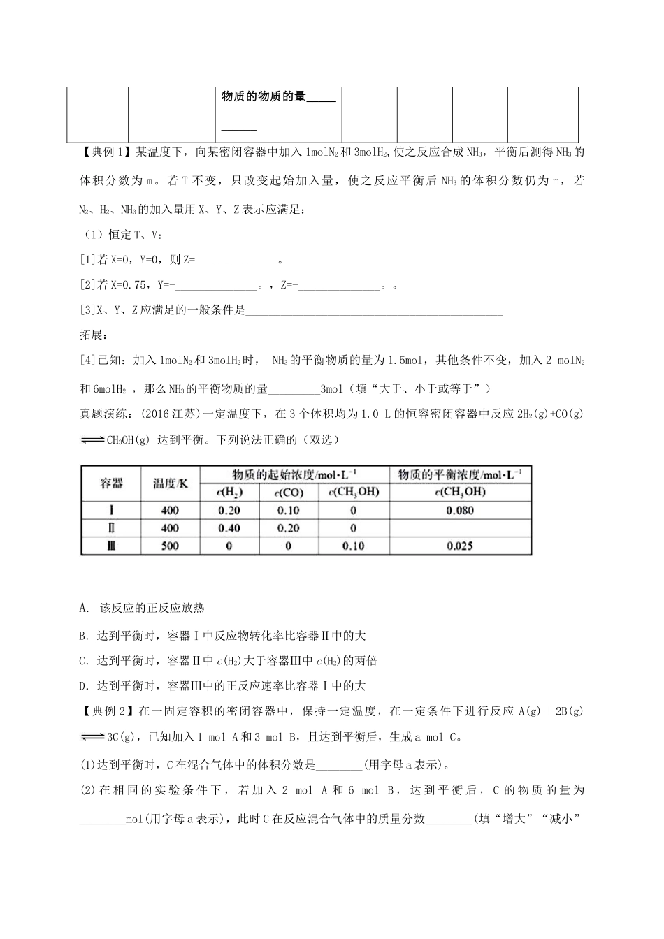 福建省永安市高考化学一轮复习 等效平衡教案-人教版高三全册化学教案_第3页