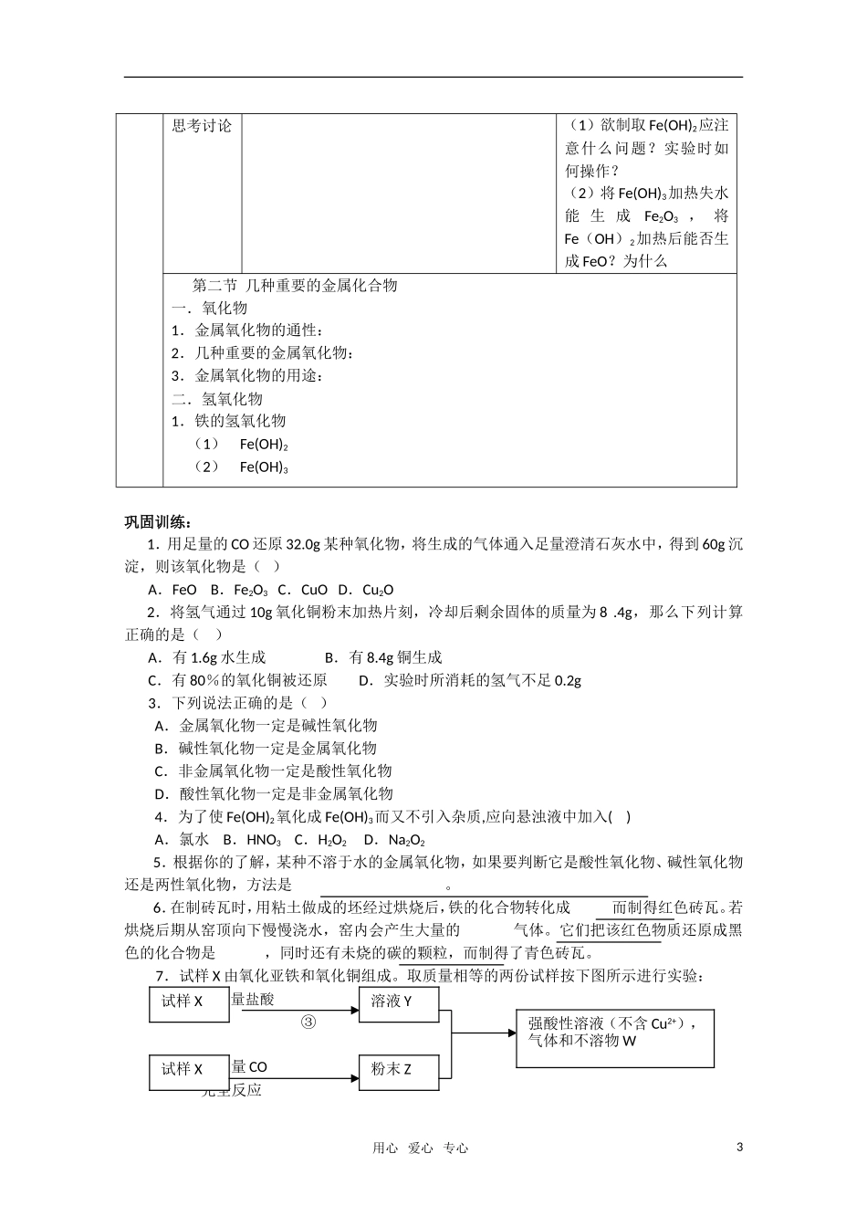 高中化学 《几种重要的金属化合物》教案+随堂练习 新人教版必修1_第3页