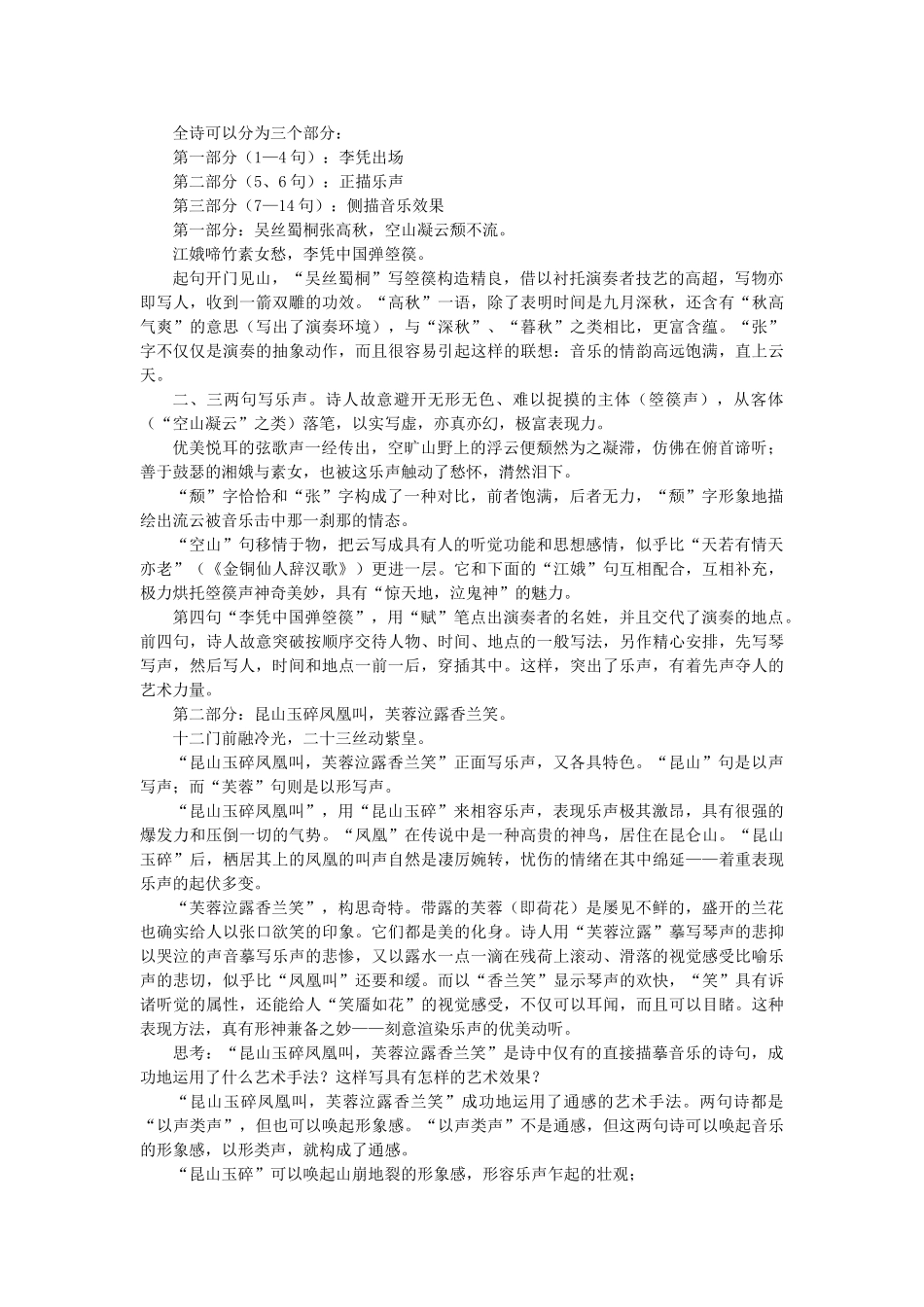 高中语文 第三单元 第3课《李凭箜篌引》教案 新人教版选修《中国古代诗歌散文欣赏》-新人教版高二《中国古代诗歌散文欣赏》语文教案_第2页