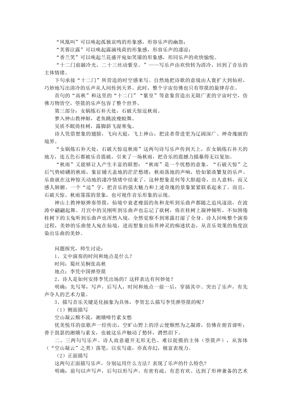 高中语文 第三单元 第3课《李凭箜篌引》教案 新人教版选修《中国古代诗歌散文欣赏》-新人教版高二《中国古代诗歌散文欣赏》语文教案_第3页