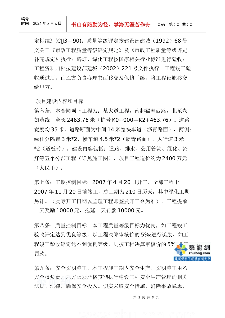 某大道工程项目投资建设合同 (bt方式)_secret_第2页