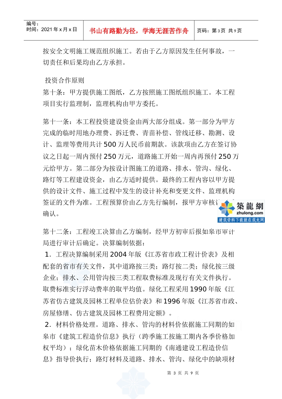 某大道工程项目投资建设合同 (bt方式)_secret_第3页