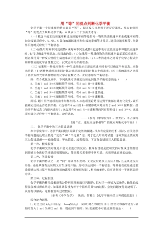 高中化学 第二册 第二章 化学平衡 第二节化学平衡(备课资料)大纲人教版