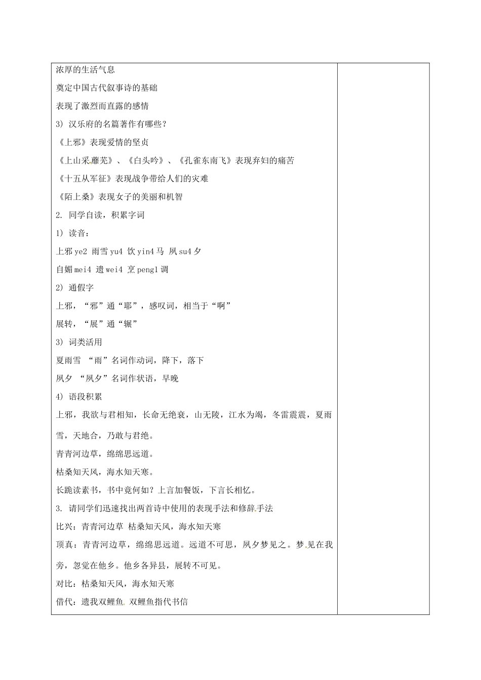 高中语文 18 汉乐府两首教案 粤教版必修1-粤教版高一必修1语文教案_第2页