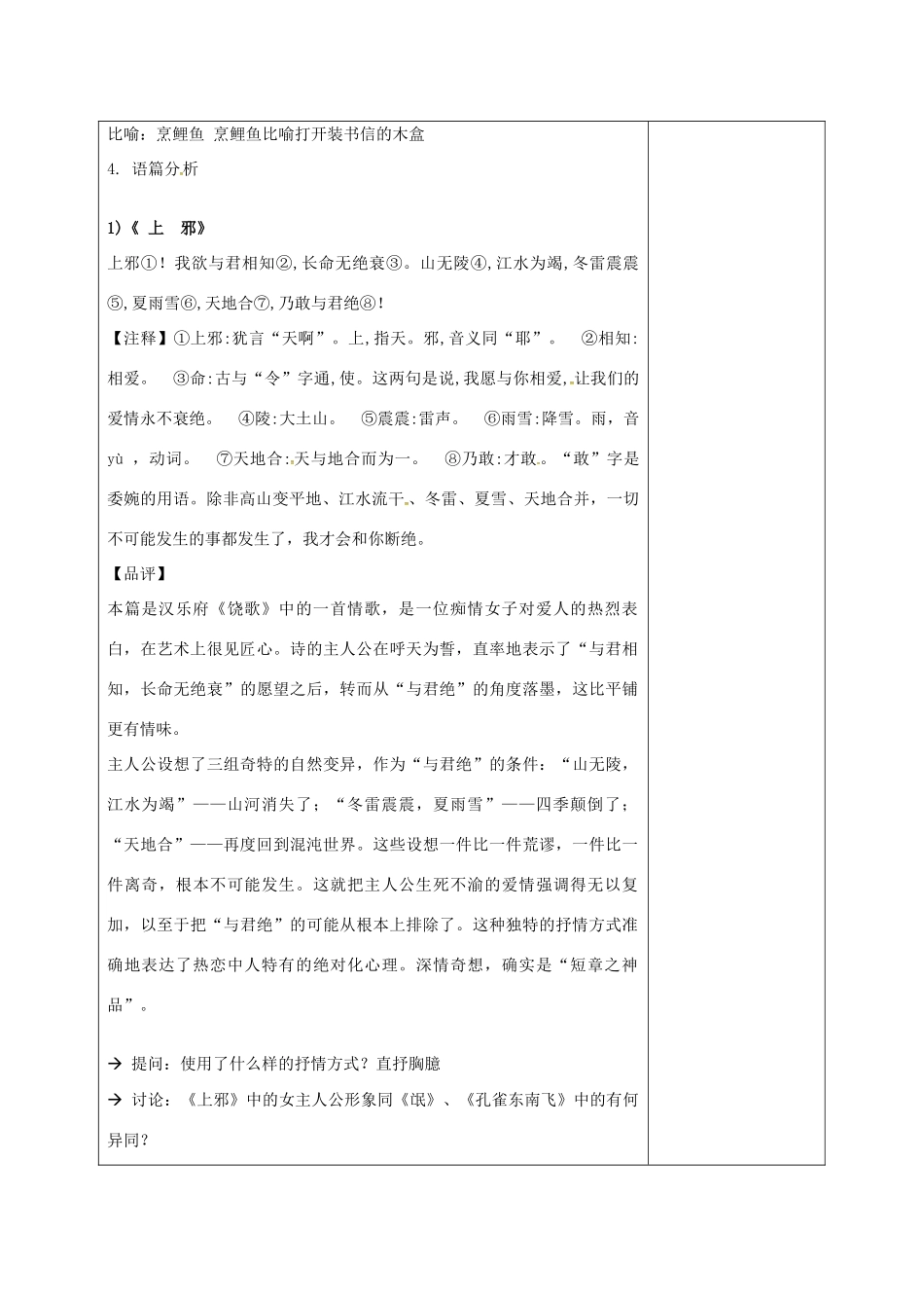 高中语文 18 汉乐府两首教案 粤教版必修1-粤教版高一必修1语文教案_第3页