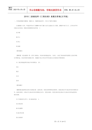 XXXX二级建造师《工程法规》真题及答案(文字版)