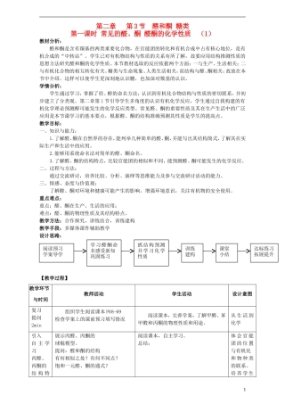 高中化学 第二章 官能团与有机化学反应 烃的衍生物 第三节 醛和酮 糖类（第1课时）常见的醛酮 醛酮的化学性质教案 鲁科版选修5-鲁科版高二选修5化学教案