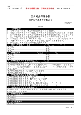 商业保理合同-无追索权(DOC34页)